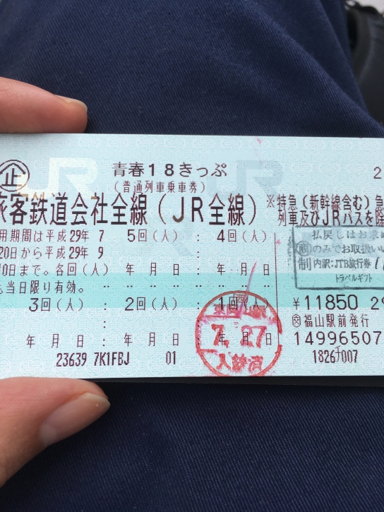 【青春18切符の1回分は金券ショップで買える?】実質的にバラ売り?2・3・4回分も! 岡山から青春18きっぷ旅行! 【青春18切符の1回分は金券ショップで買える?】実質的にバラ売り?2・3・4回分も! 岡山から青春18きっぷ旅行!