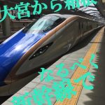 【最速？ルートは？運賃は？所要時間は？】大宮から箱根までなるべく新幹線で移動！