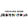 アクセスエラー | JRおでかけネット