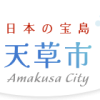 天草市内のバス路線図と時刻表 / 天草市