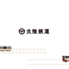 北陸鉄道ホームページ / 北陸鉄道株式会社