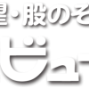 営業案内 - 日本三景 天橋立ビューランド