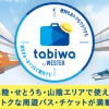 e5489トップメニュー 列車 予約・空席照会 | e5489 JR西日本